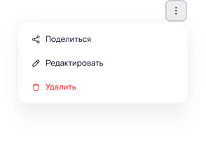 Действия по дашборду