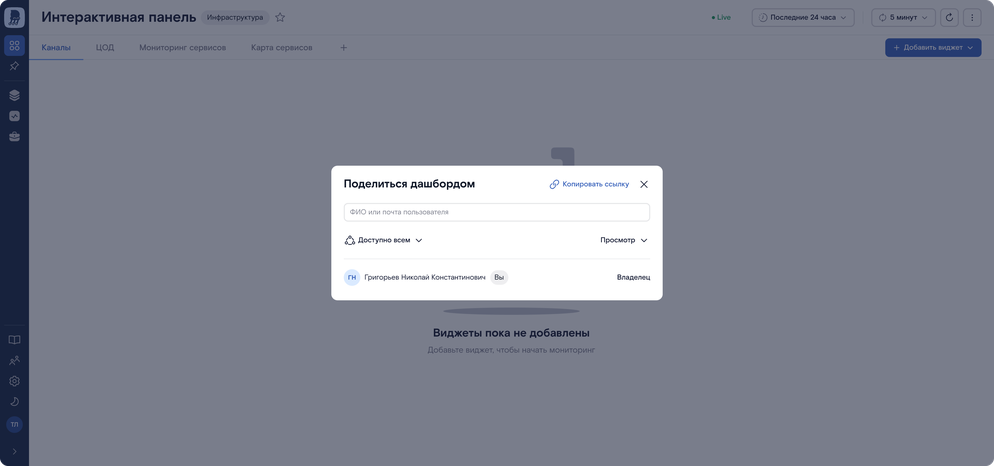 Дашборд поделиться