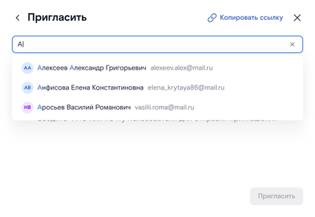Приглашение