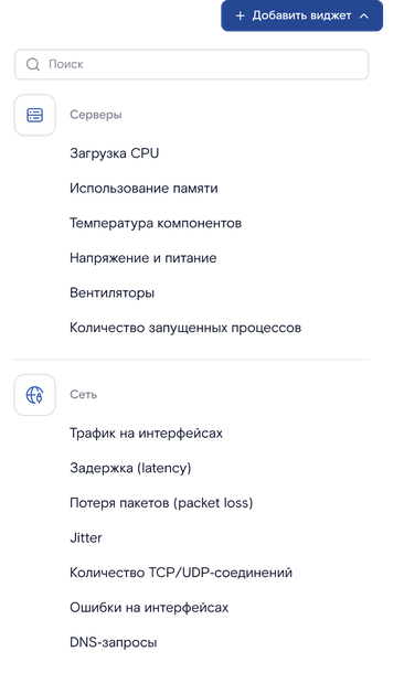 Выбор виджета