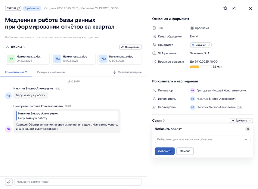 Выбранный объект