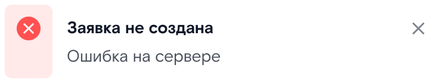 Уведомление об ошибке